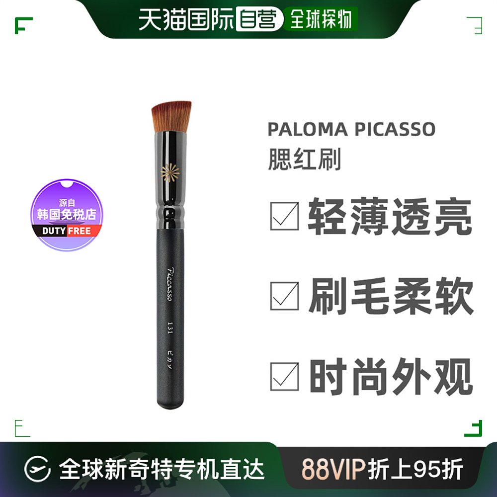 PalomaPicasso毕加索腮红刷轻薄透亮刷毛容易清1化妆刷粉底刷