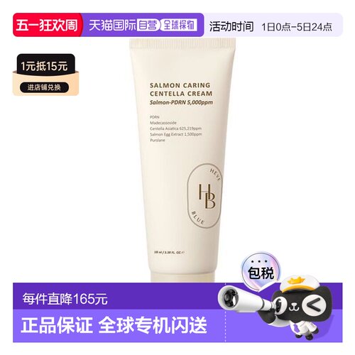 韩国直邮OLIVE YOUNG专享 HEVEBLUE 三文鱼积雪草面霜 100ml正品 - 封面