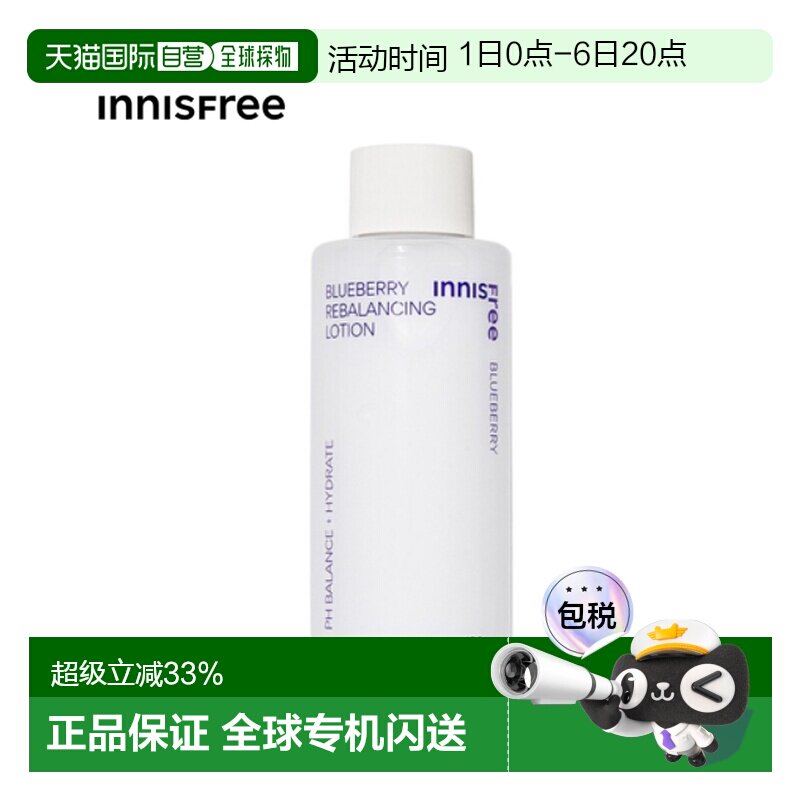 韩国直邮innisfree 悦诗风吟 蓝莓保湿乳液 130ml护肤正品舒缓