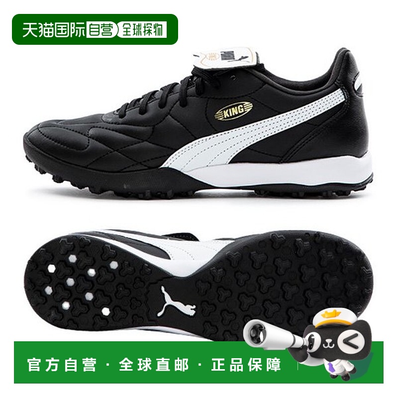 韩国直邮PUMA King Top TT (10741701) 五人足球鞋