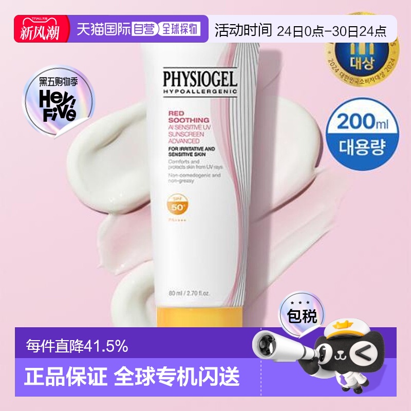 韩国直邮OLIVE YOUNG专享 Physiogel霏丝佳舒缓安肤AI防晒霜 80ml