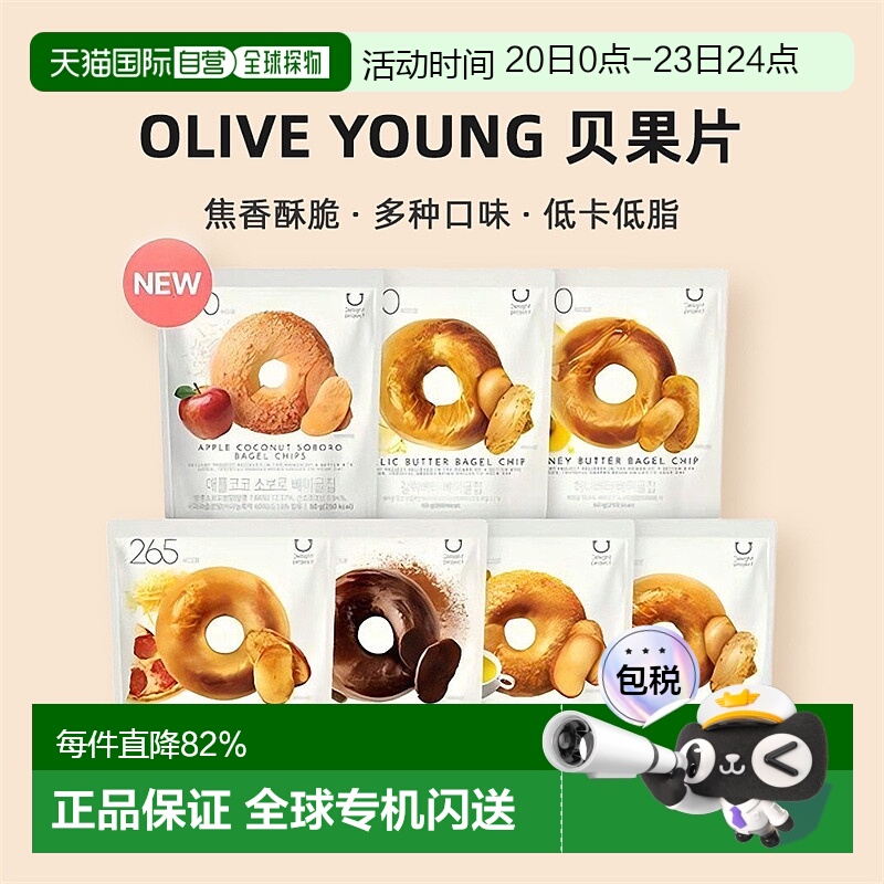 韩国直邮OLIVE YOUNG专享 Delight 贝果片 6包装新款