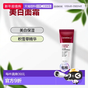 韩国直邮centellian24 森特莲24 积雪草活力第五代美白面霜 正品