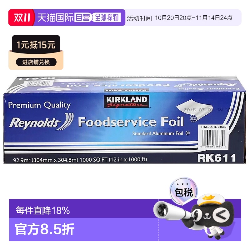 韩国直邮Kirkland柯克兰厚质铝箔锡纸空气炸锅烧烤箱保温烘焙608m