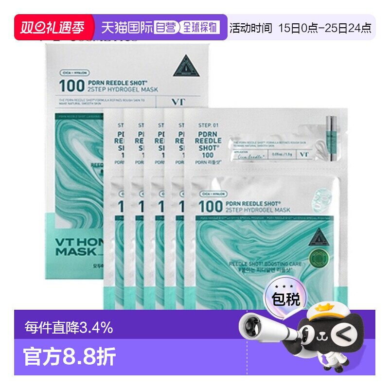 韩国直邮VT COSMETICS 保湿透明质酸水凝胶面膜  1.85g*5片正品