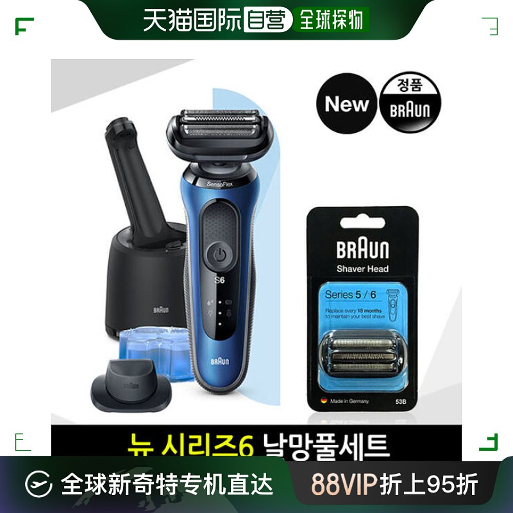 韩国直邮BRAUN脱毛仪器棕色系列6电动剃须刀(60-B7200cc)翅膀胶