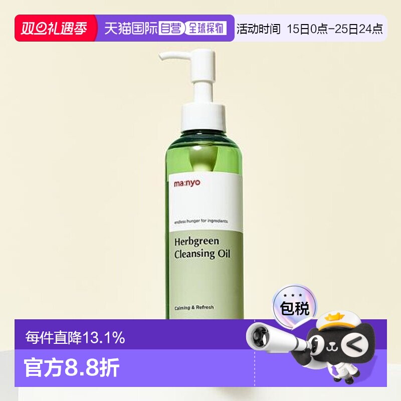 韩国直邮OLIVE YOUNG专享 MANYO魔女工厂香草卸妆油55ml正品