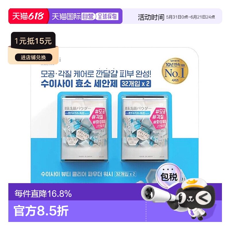韩国直邮Suisai嘉娜宝酵素洁颜粉32粒*2盒温和清洁洁面洗颜保湿