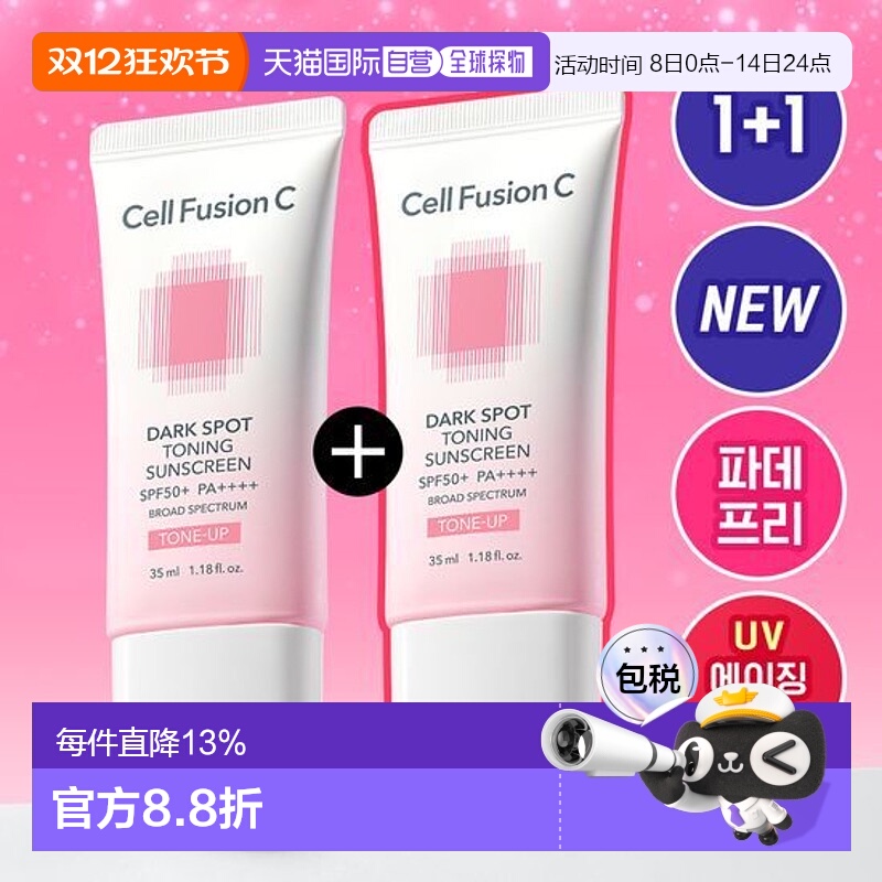 韩国直邮OLIVE YOUNG专享 Cell Fusion C 秀肤生粉色提亮防晒霜 3