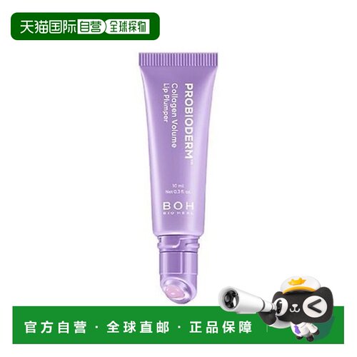 韩国直邮BIOHEAL BOH 益生菌胶原蛋白丰唇精华 10ml正品