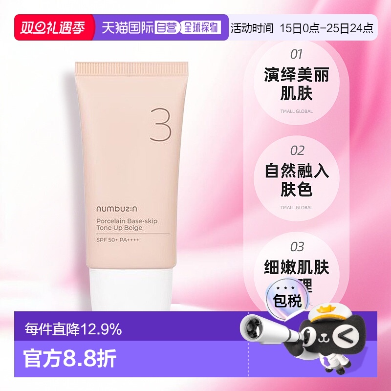 韩国直邮OLIVE YOUNG专享 NUMBUZIN3号防晒素颜霜50ml正品