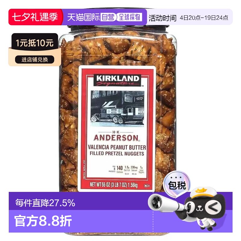 韩国直邮Kirkland柯克兰花生酱椒盐卷饼干1.56kg*2全家零食