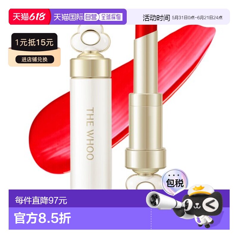 韩国直邮Whoo后精油滋润唇膏口红 3.3g1个正品