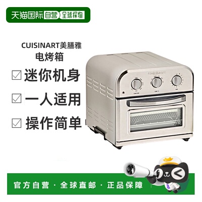 韩国直邮Cuisinart美膳雅空气炸锅自动不锈钢电烤箱家用烘焙9L TO