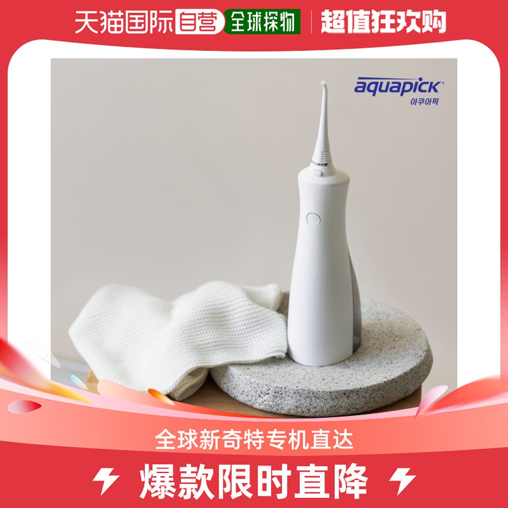 韩国直邮aquapick 电动牙刷 AQ-230型无绳饮水机 婴童用品 电动牙刷 原图主图