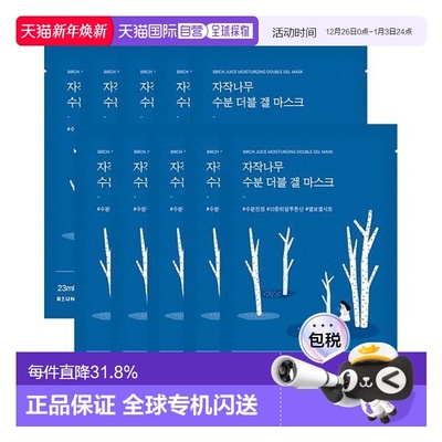 韩国直邮OliveYoung专享 roundlab柔恩莱独岛凝胶面膜 10片装正品