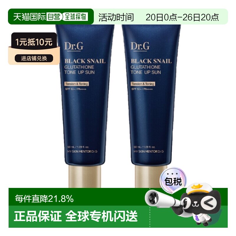 韩国直邮Dr.G蒂迩肌黑蜗牛谷胱甘肽焕亮防晒霜隔离防紫外线5正品