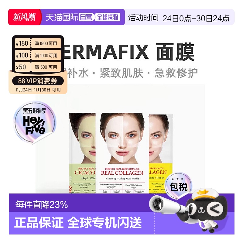 韩国直邮Dermafix面膜温和深层滋养细腻柔滑嫩肤水润盈透正品