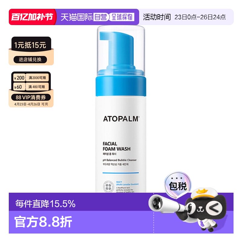 韩国直邮爱多康 ATOPALM 多效温和净透洁面泡沫 150ml正品清洁