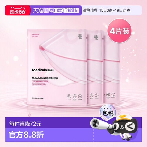 韩国直邮OLIVE YOUNG专享 MediCube 三文鱼凝胶面膜28g*5片正品