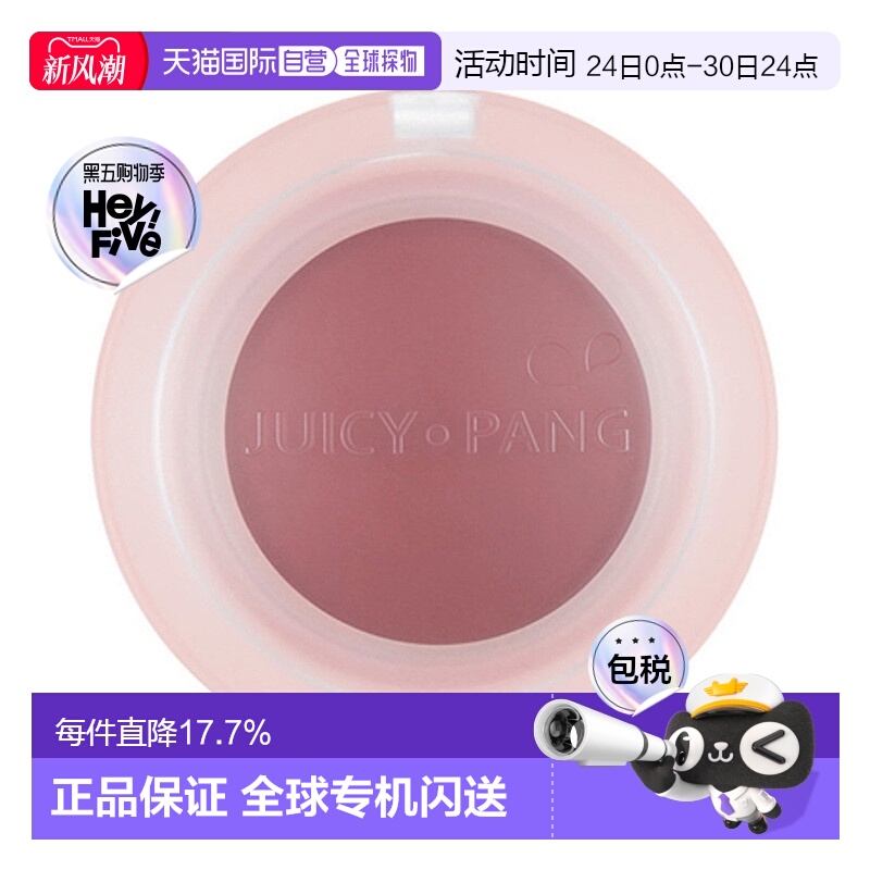 韩国直邮奥普 APIEU 果汁活力啫喱腮红 RD01 4.8g正品