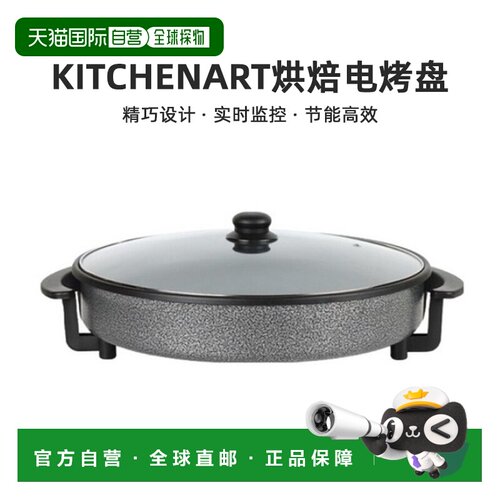 韩国直邮Kitchenart不粘锅强火力家用烘焙电烤盘KA-JS0042KP