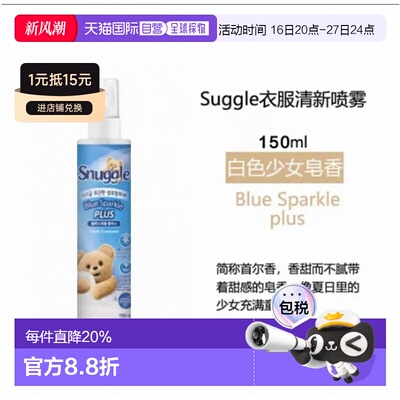 韩国直邮OLIVE YOUNG专享 snuggle 小熊香氛喷雾增香去味清正品