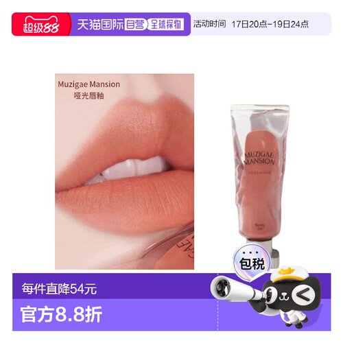 韩国直邮OLIVE YOUNG专享 Muzigae Mansion 冰块唇釉 01#BAR正品