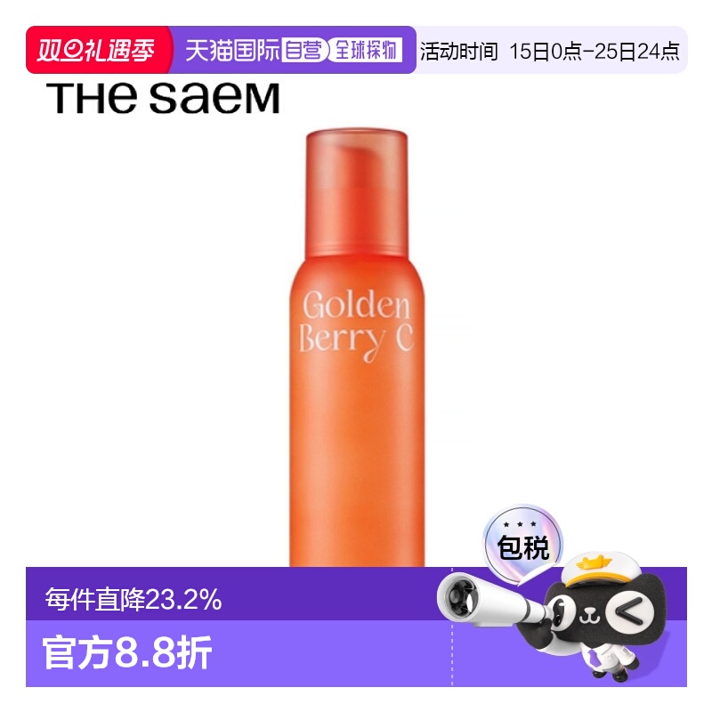 韩国直邮THE SEAM 得鲜 Golden Berry C Fluid 黄金莓维C乳正品