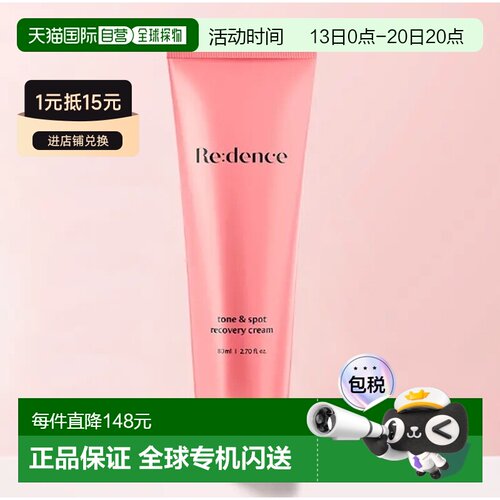 韩国直邮OLIVE YOUNG专享 REDENCE 水光亮白提亮面霜 80ml正品