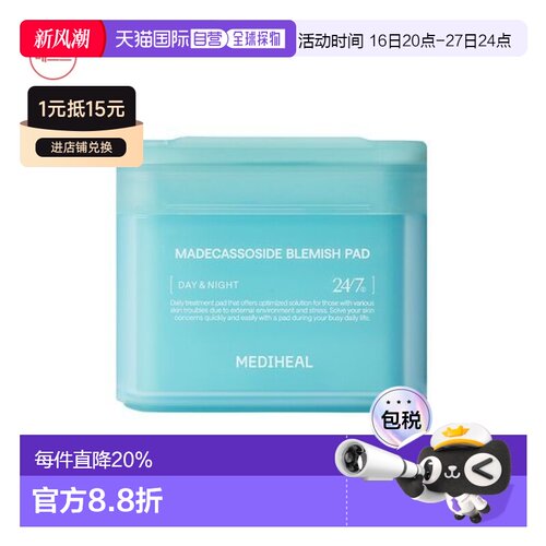 韩国直邮OLIVE YOUNG专享 MEDIHEAL美迪惠尔棉片 青色舒缓 1正品