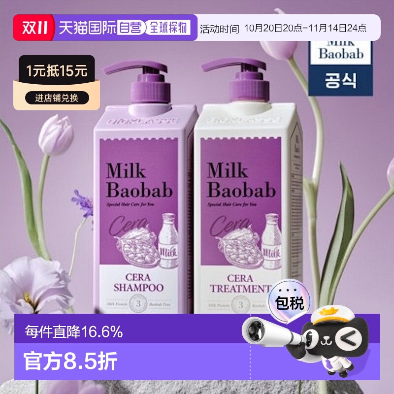 韩国直邮MilkBaobab迷珂宝宝莫夫郁金香洗发水露护发素组合装正品