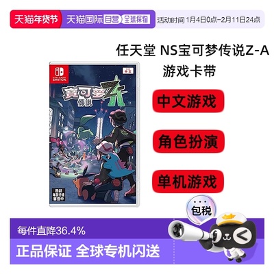 香港直邮任天堂Nintendoswitch NS游戏卡带口袋妖怪宝可梦传说Z-A