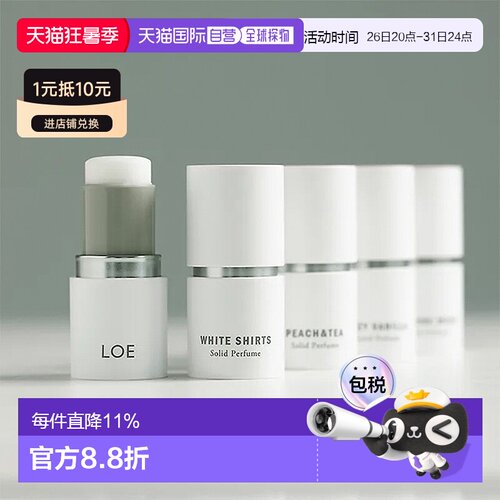 韩国直邮 LOE固体香膏随身便携清新自然持久留香纯净透彻伪正品