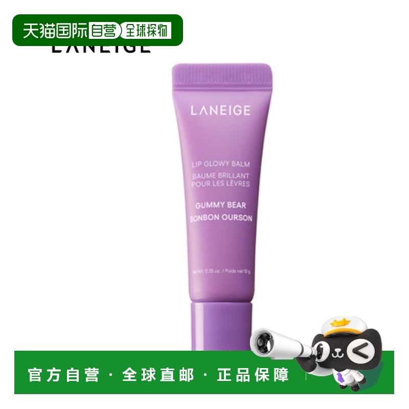 韩国直邮兰芝/LANEIGE 水光炫彩精华唇蜜润唇膏 小熊软糖味 10g