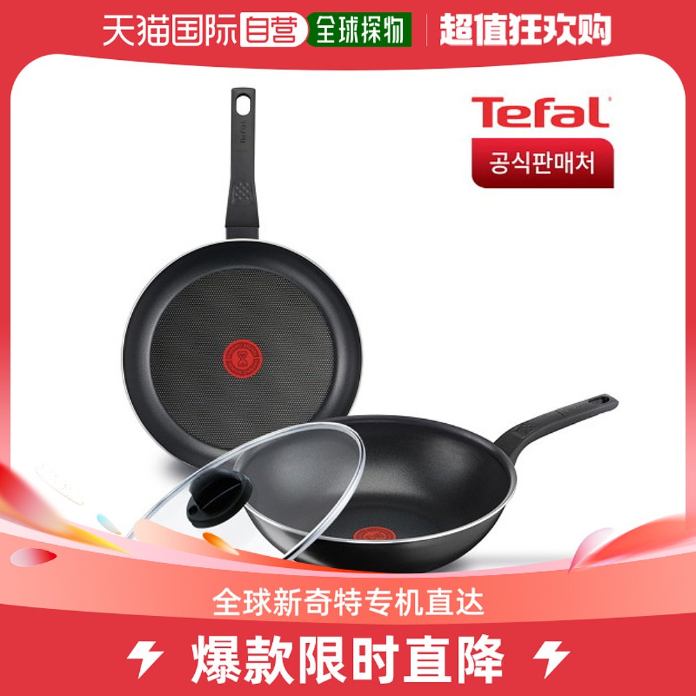 韩国直邮[tefal] Tefal简约清洁 3种(平底锅30+Work28+28正品盖子