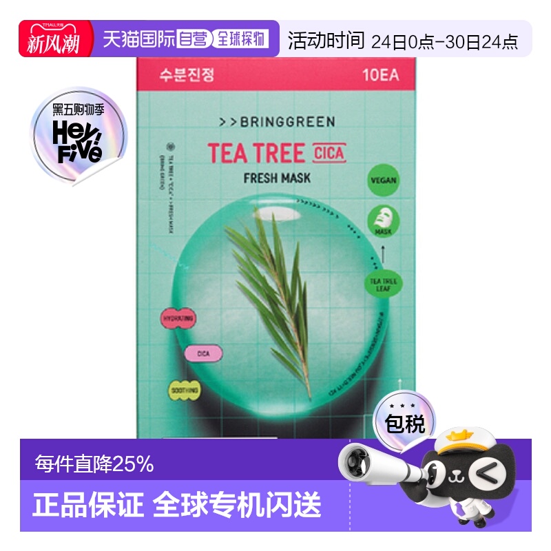 韩国直邮芭兰歌林 BRING GREEN 茶树清凉面膜 20g*10片正品积雪草