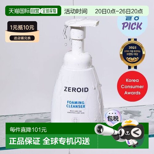 韩国直邮OLIVE YOUNG专享 ZEROID资露得洗面奶240ml正品