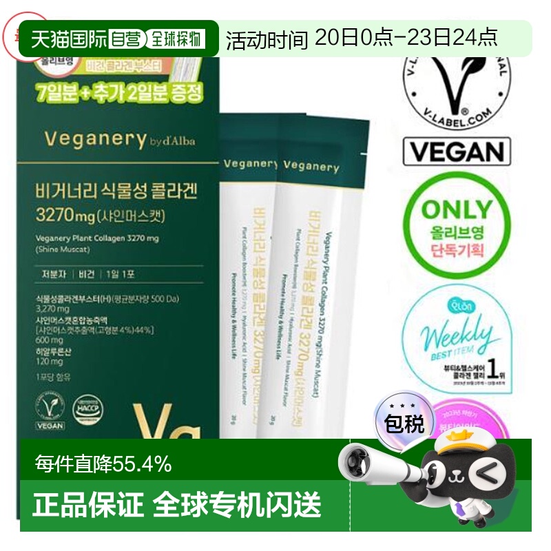 韩国直邮Olive Young素食植物胶原蛋白9条装3270mg 7条+赠送2条