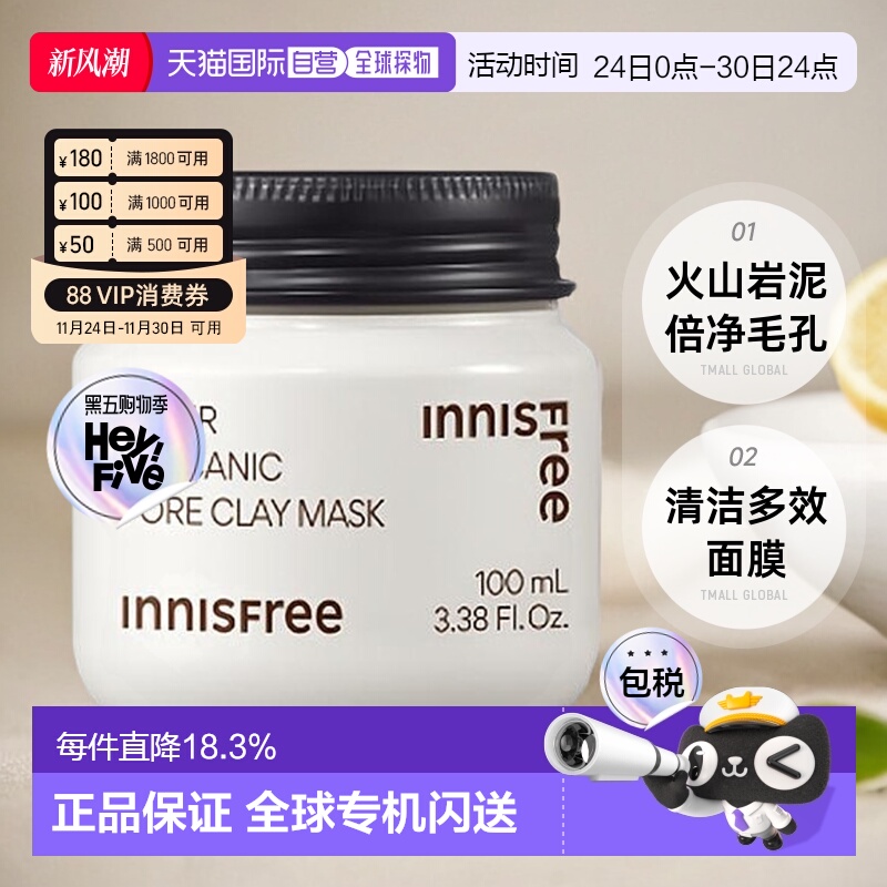 韩国直邮innisfree 悦诗风吟 火山岩泥倍净毛孔清洁多效面膜100ml
