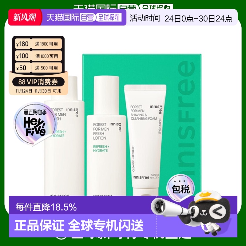 韩国直邮innisfree 悦诗风吟 绿色森林清爽控油男士水乳护肤正品