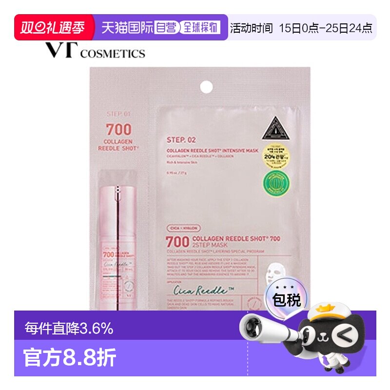 韩国直邮VT COSMETICS 粉色胶原蛋白弹力微针面膜 700针 26.正品