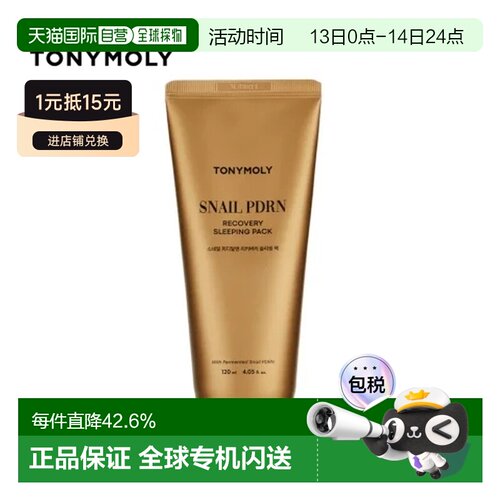 韩国直邮托尼魅力 TONYMOLY 睡眠面膜 120ml正品
