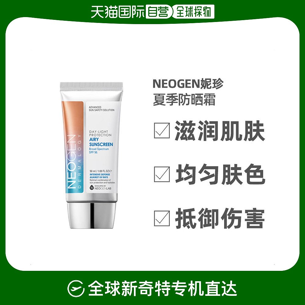 韩国直邮neogen妮珍spf50+防晒霜