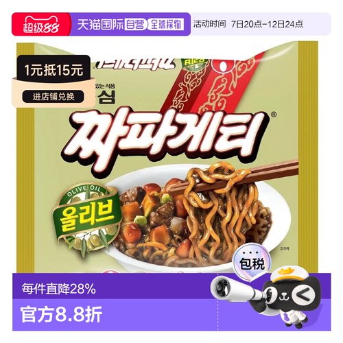 韩国直邮农心韩国进口炸酱面拌面速食袋装方便面拉面正宗韩式食品