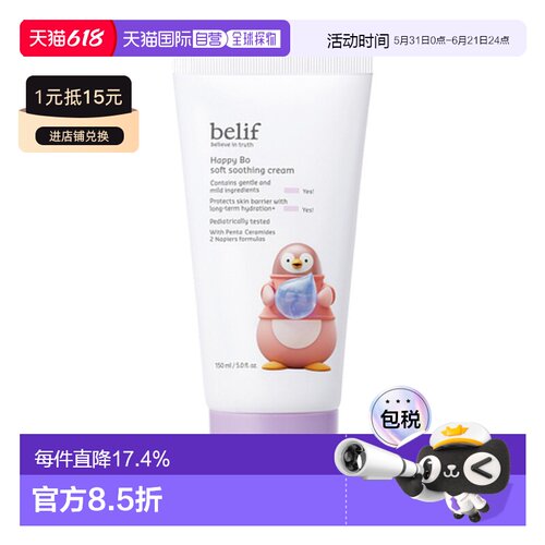 韩国直邮BELIF 碧研菲 HAPPY BO儿童面霜 150ml正品