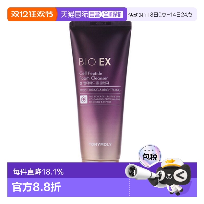韩国直邮托尼魅力 TONYMOLY 生物EX细胞肽洁面泡沫 150ml正品