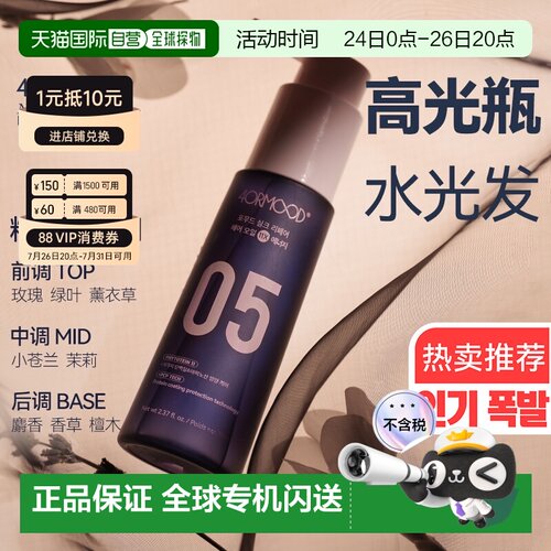 韩国直邮韩国4ORMOOD护发精油05高光瓶发油卷发烫发抗热养发正品