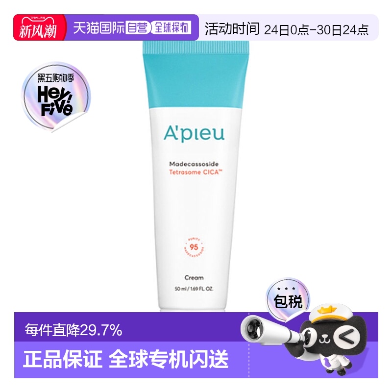 韩国直邮奥普 APIEU 积雪草面霜 50ml正品