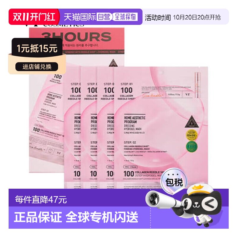 韩国直邮VT COSMETICS 粉色胶原蛋白 100两步曲水凝胶面膜 3正品
